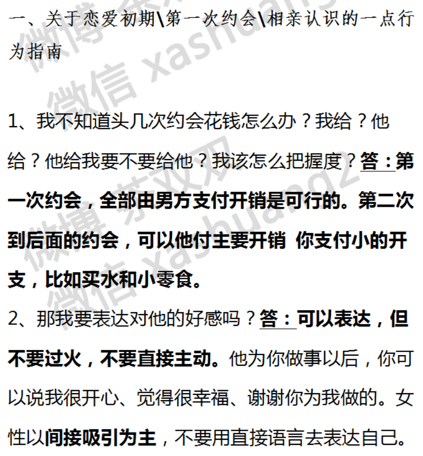 茶双双《绿茶话术大全》(未授权)