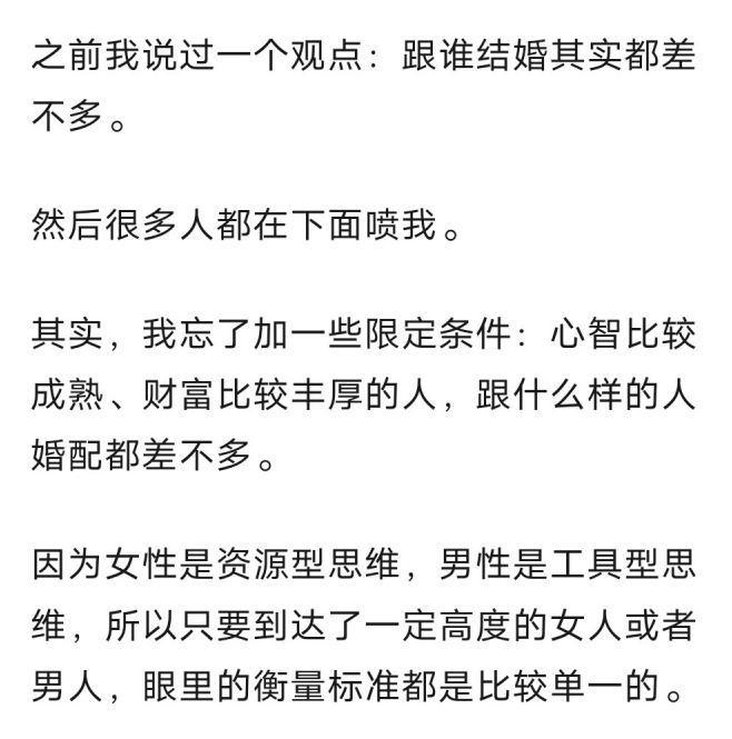 男女思维的底层差异(婚恋维度)