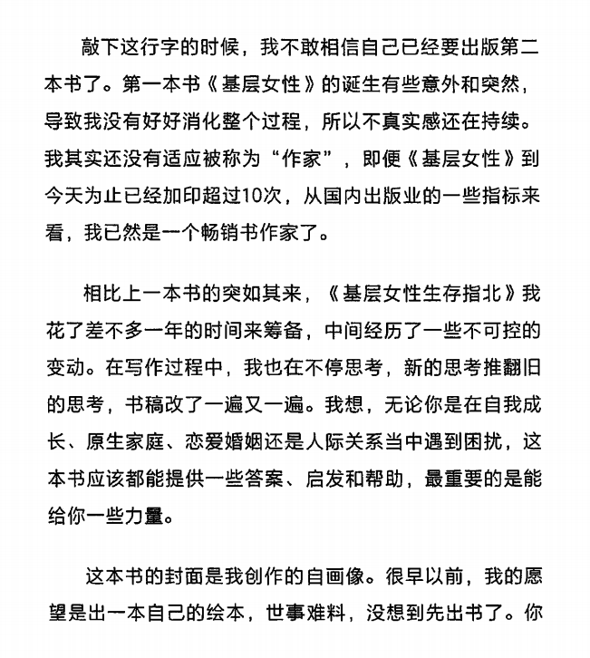 《基层女性生存指北》