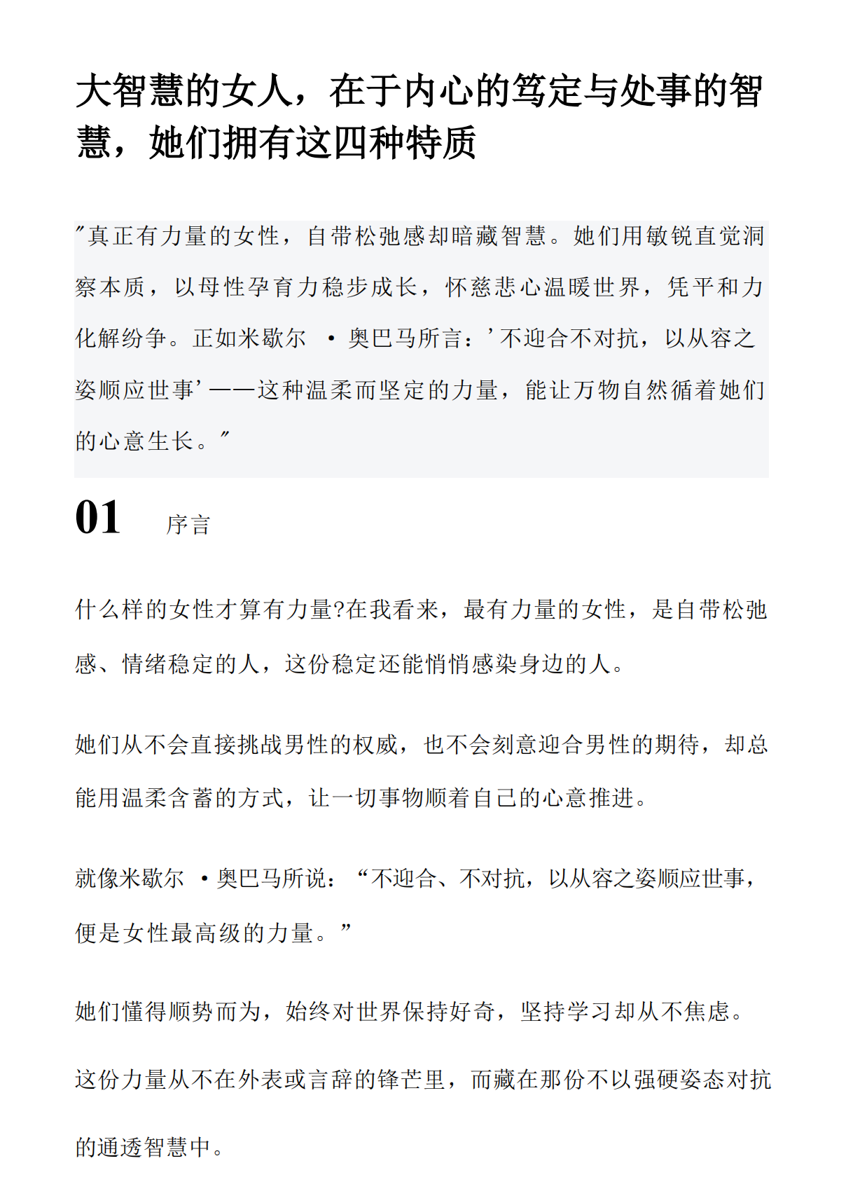 女人智慧书