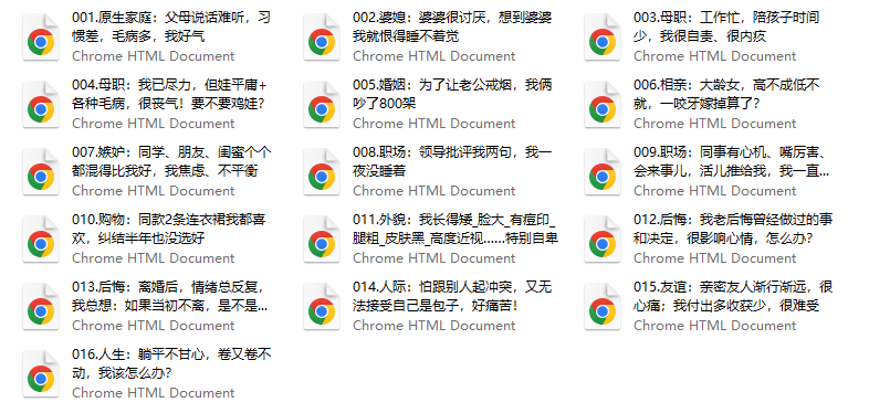 沛沛的情绪内耗课(未授权)