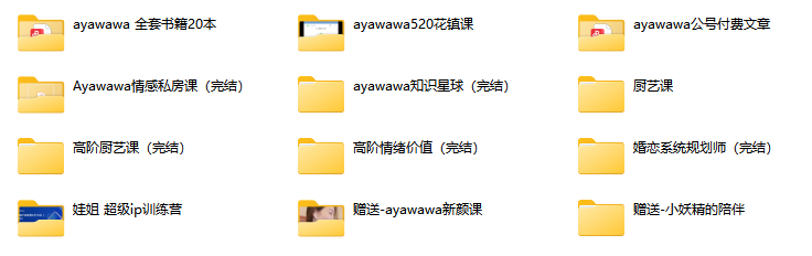 Ayawawa杨冰阳全套课程
