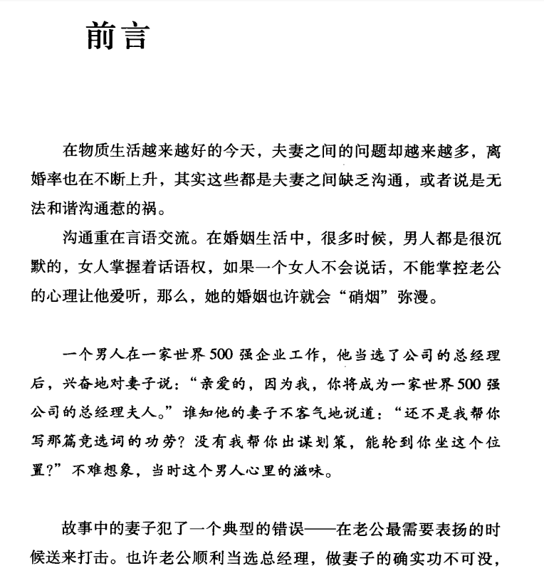 《如何抓住老公的心》