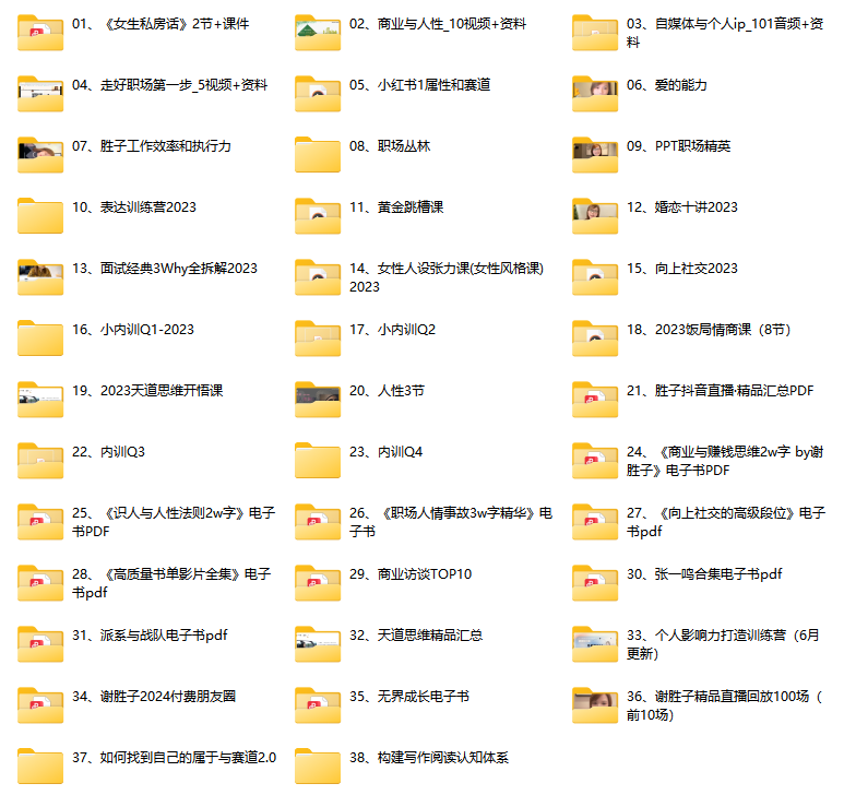 谢胜子38套课程合集