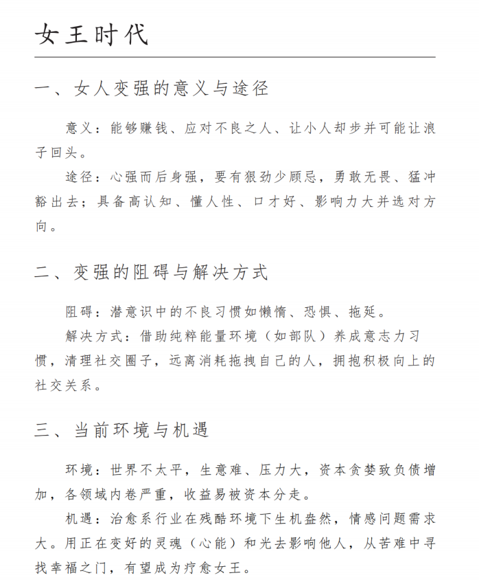 《女王宝典》(未授权)