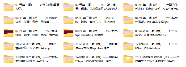 花痴女巫:人设女性气质系列课程