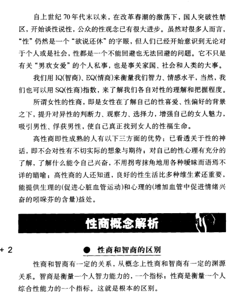 性商女人篇