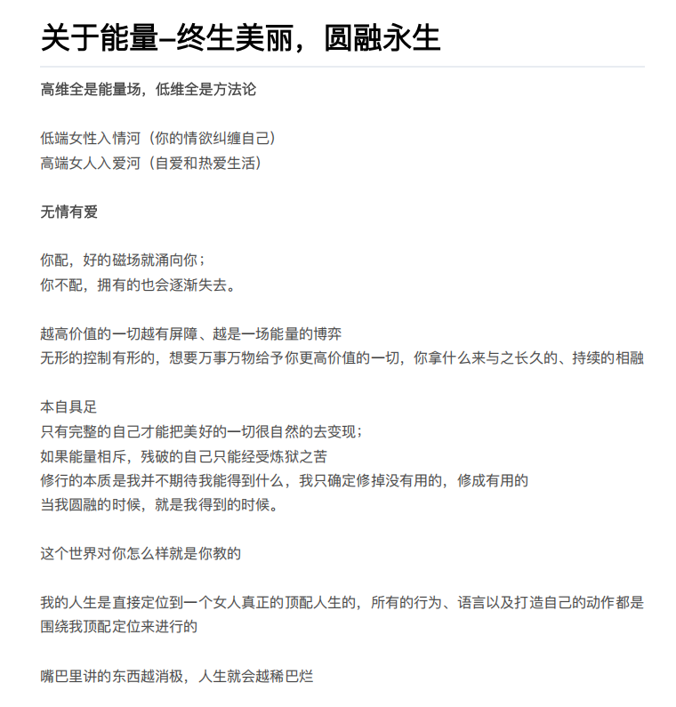 关于能量-终生美丽,圆融永生