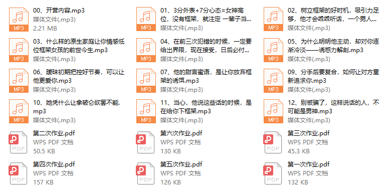 珍妮之吻《框架课·教你动撬情感高位》