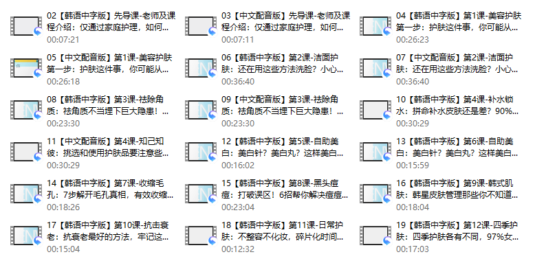 57、韩式肌肤的秘密:12堂明星皮肤管理术
