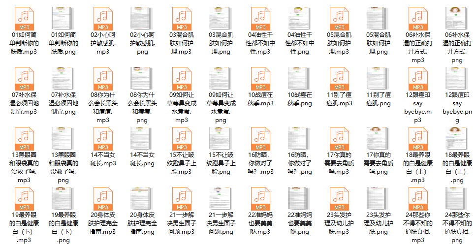 28、5万+学员护肤首选—中山大学博士的24堂美颜课(完结)
