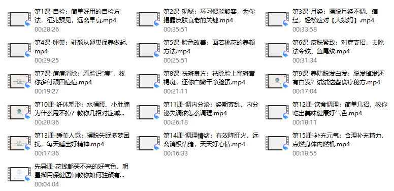 45、15堂明星冻龄养颜术,让你由内而外养出好气色,焕发少女感