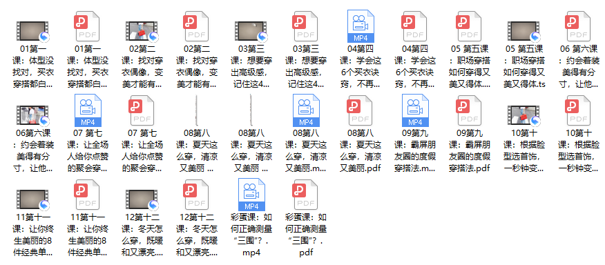 09、提升衣品,12堂气质女人的速成穿搭课