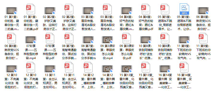 11、快速上手,14堂化妆课轻松化出精致妆容
