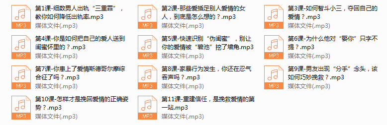 系列10-解析两性90%情感问题,帮你打赢爱情保卫战