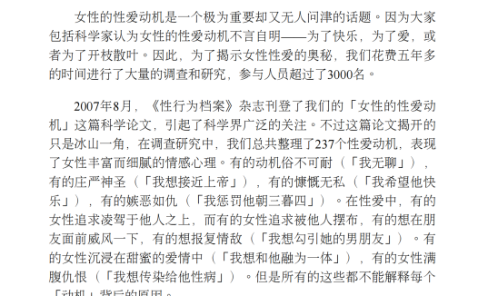 辛迪·M·梅斯顿《女性的性爱动机》