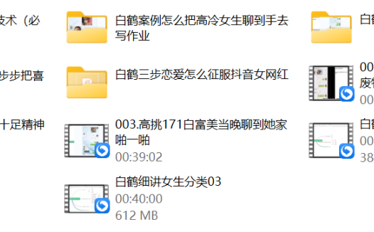 白鹤真自然流聊天技术（必学）