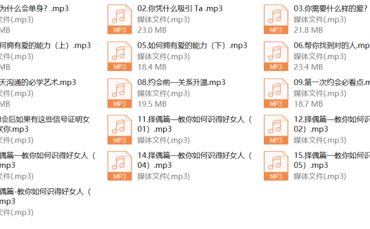 悦己情感《男生恋爱脱单》
