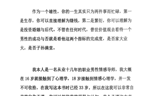 乌鸦救赎《雄性联盟》