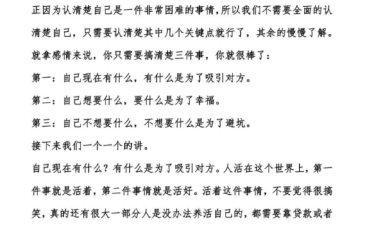 《深度剖析：两性关系背后的真相》