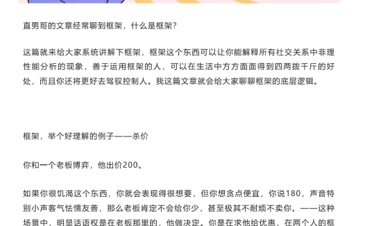 两性关系甚至所有社交关系的终极奥秘——框架