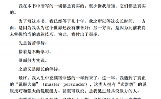 《催眠师说：游说》