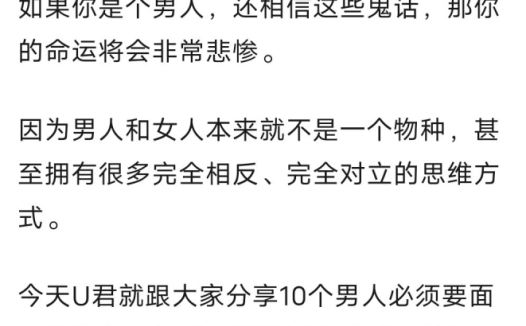 男人必须要面对的10个扎心真相