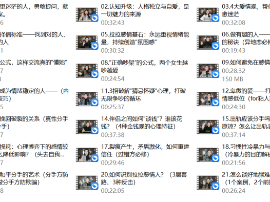 少数派女生《21节深度关系必修课》