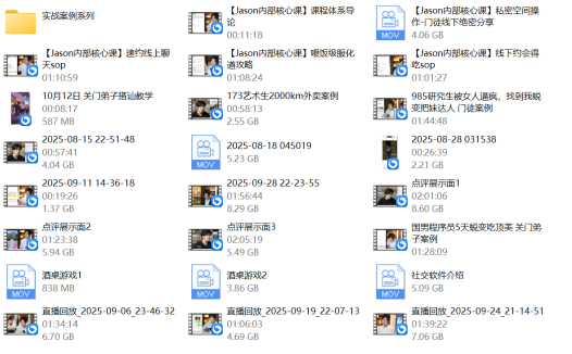Jason《2025私教核心课》