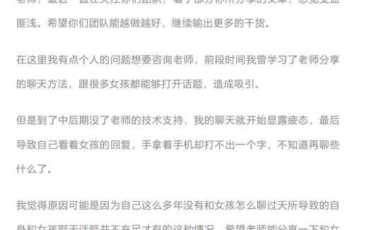 慢情圣《撩妹百科全书》近300页实战案例
