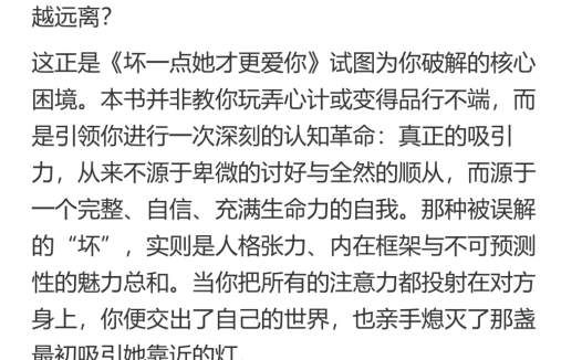《坏一点她才更爱你》