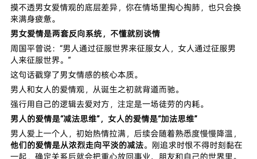 《男人情场破局手册》
