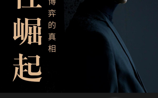 社长《雄性崛起-两性博弈的真相》