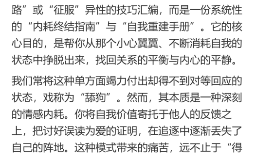 《停止内耗的恋爱法则》
