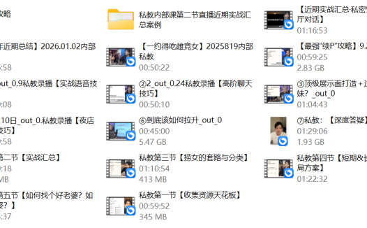 梵公子私教课（不加密版）