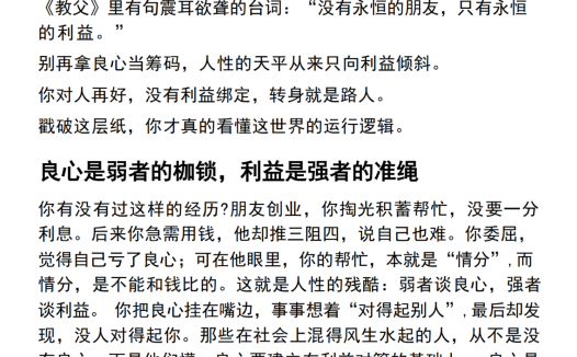 《高段位人生》