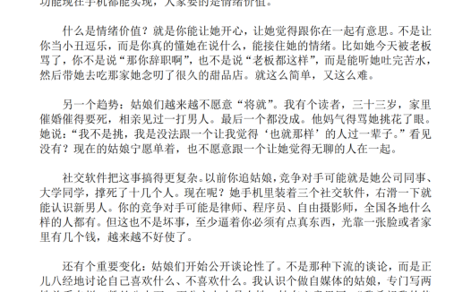 《男性情感兵法》