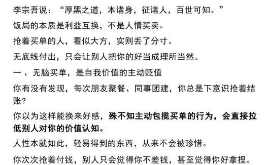 《心机修炼术》