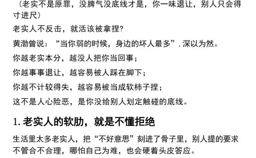 《人性十大陷阱》