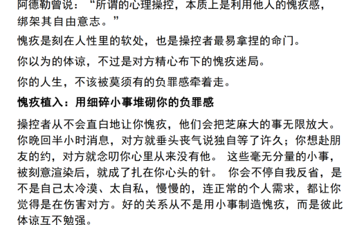 《人性操控秘术》