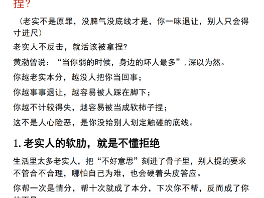 《人性十大陷阱》