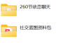 探花Gary《社交蓝图》从零到社交高手系列课 情商提升 构建社交体系
