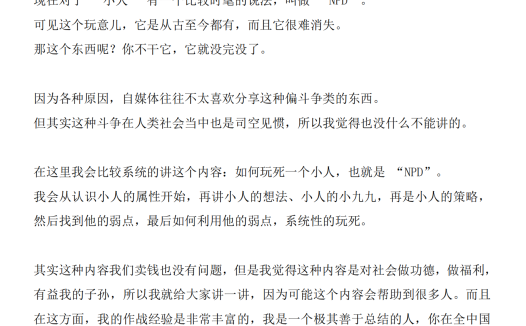 乌鸦救赎《反杀小人NPD指南》电子书