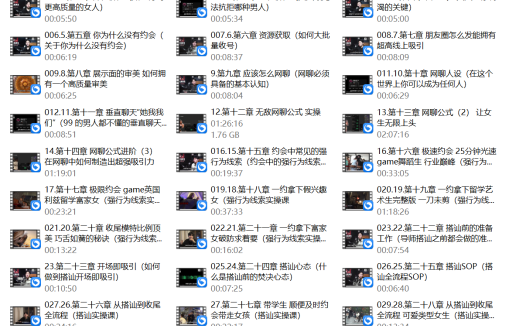 搭讪玩家《Game圣经》无水印