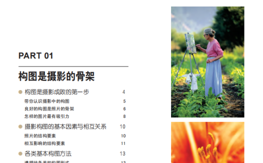 数码摄影构图与用光