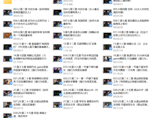 搭讪玩家《Game圣经》无水印