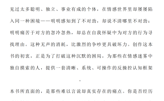 《PUA暗箱——从冷暴力到掌握暧昧》