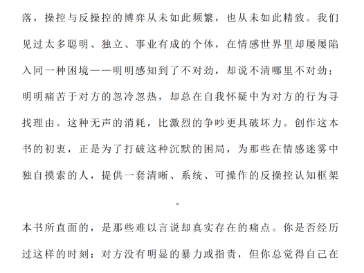 《PUA暗箱——从冷暴力到掌握暧昧》