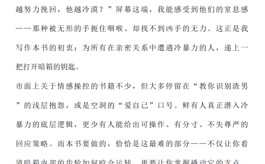《PUA暗箱——冷暴力逆袭的聊天方法》