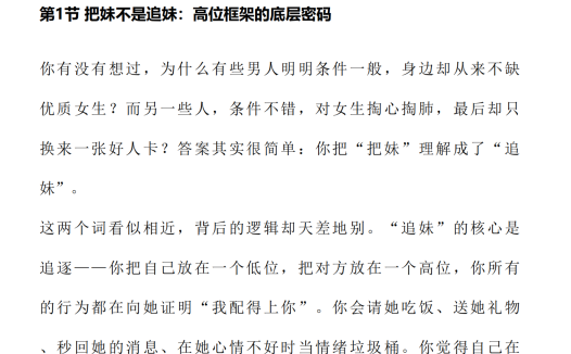 《PUA把妹:从0到1上手手册》